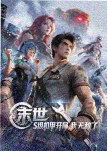 时光代理人 天堂影视免费观看